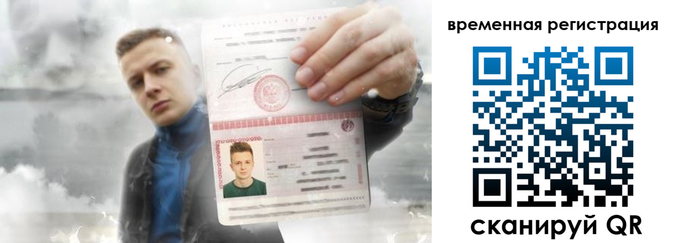 временная регистрация для школы в Зее