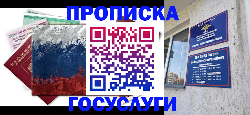 прописка для школы в Зее