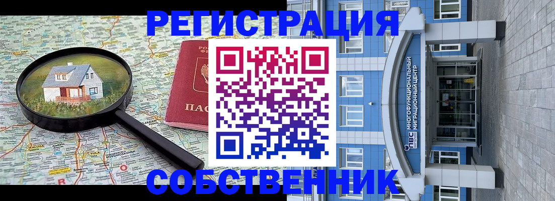 прописка в Зее