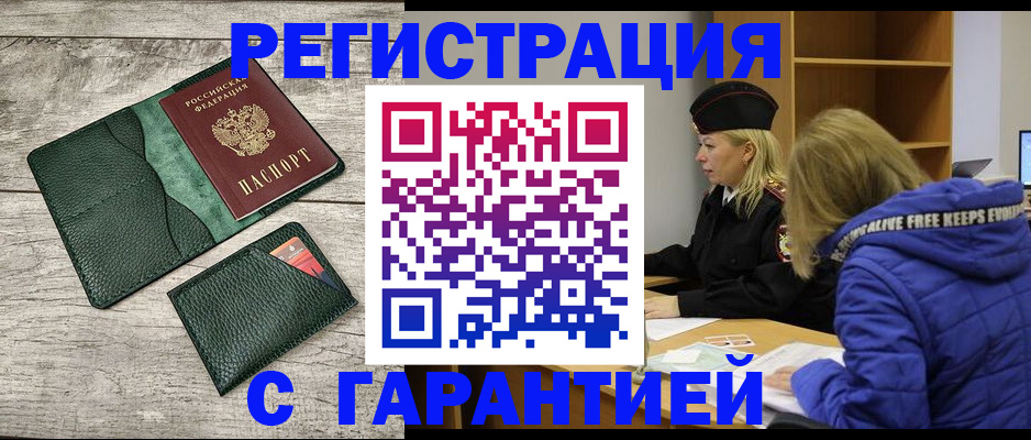 прописка паспорт в Зее